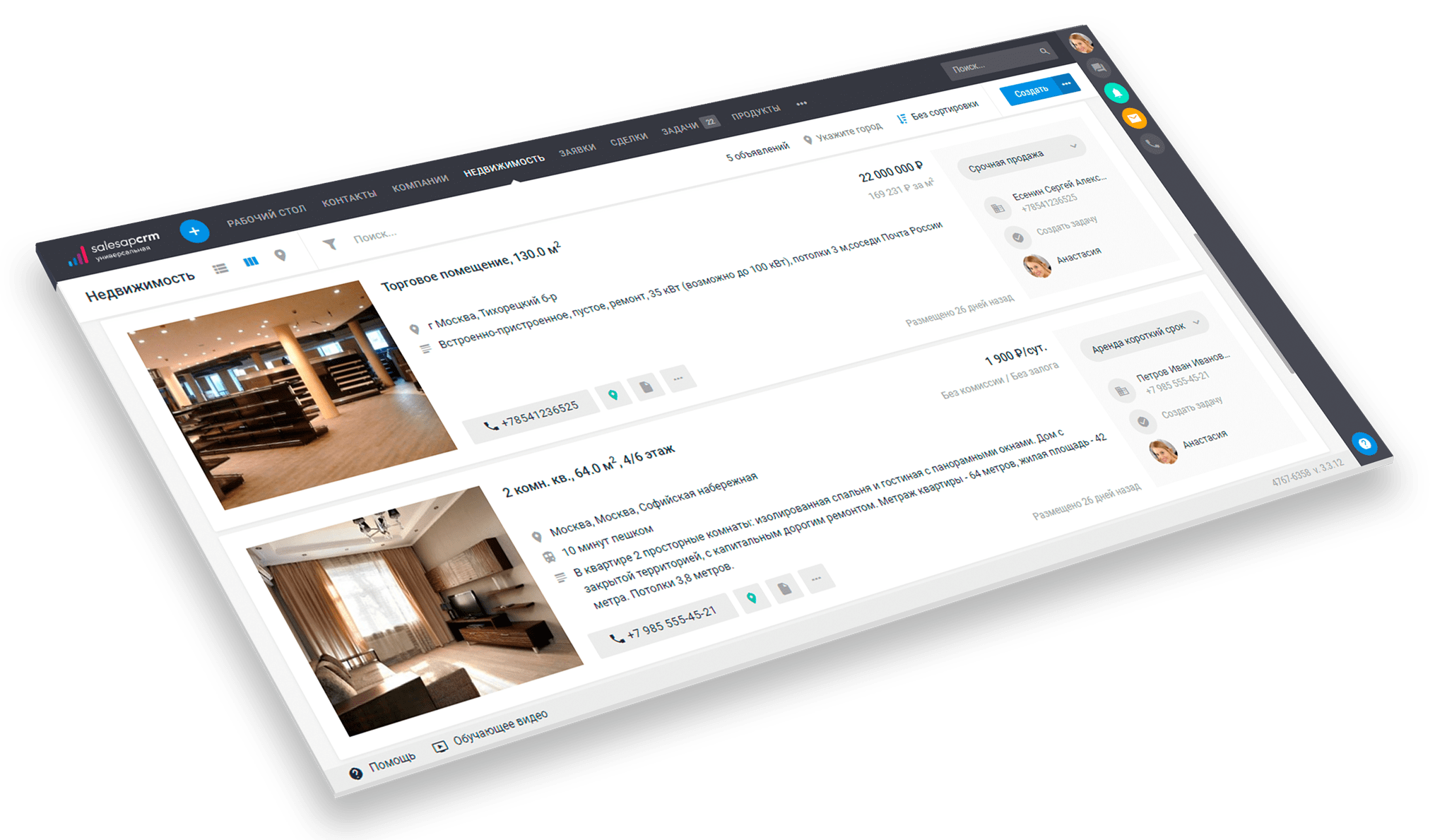 17 Каталог объектов в CRM-системе